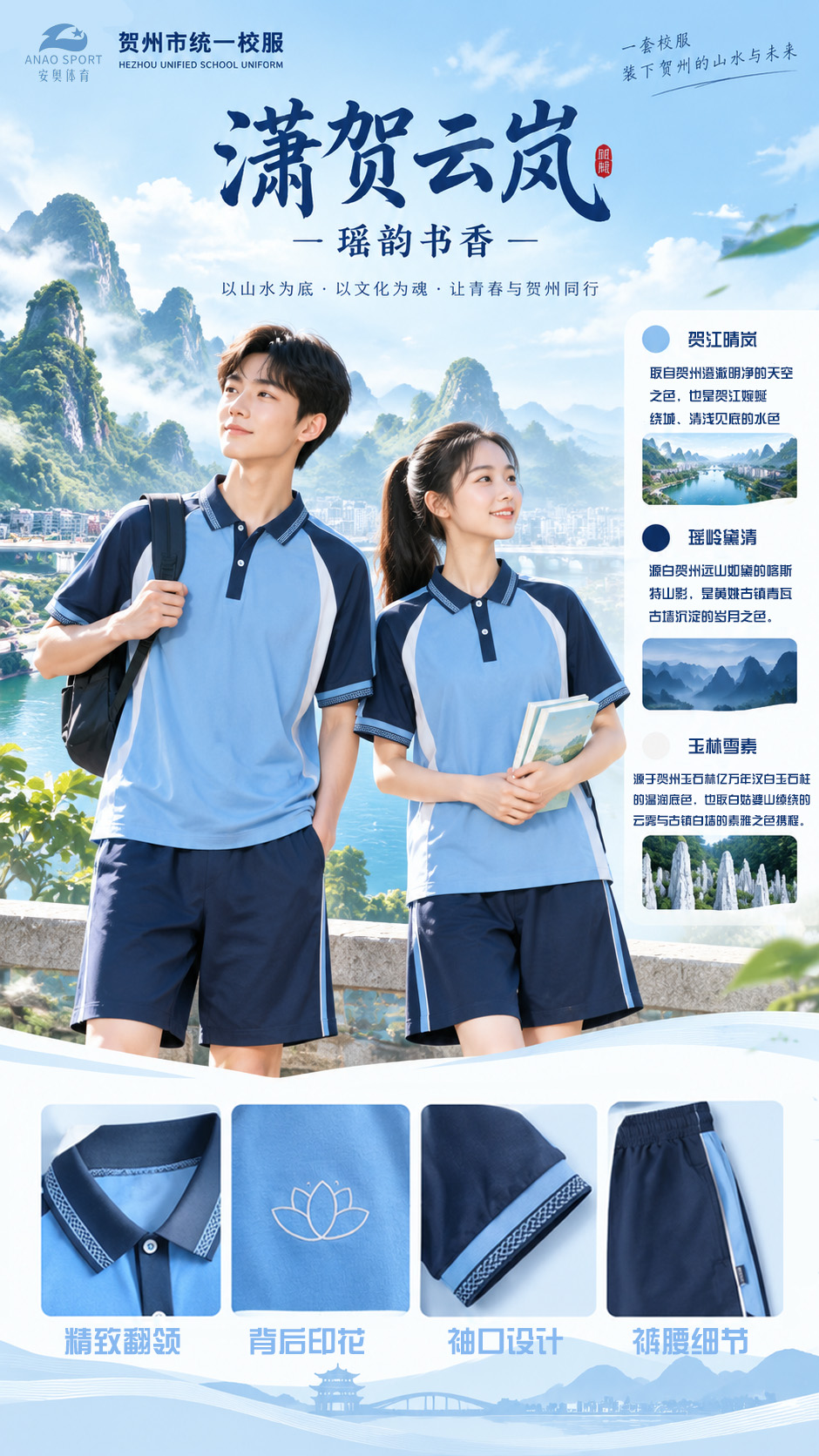 贺州市统一校服初中款