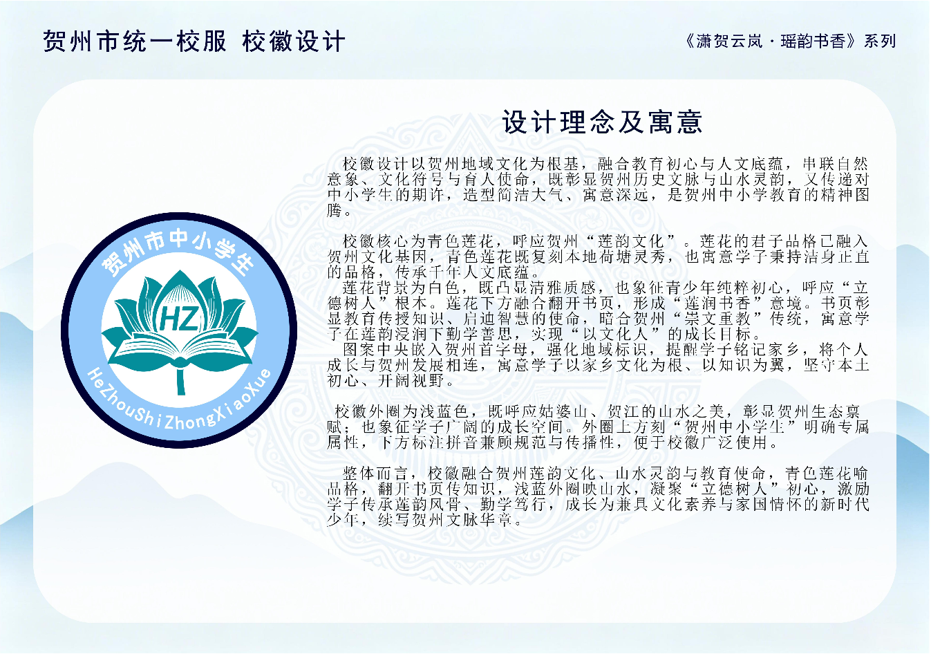 安奥体育原创设计《潇贺云岚·瑶韵书香》入选为贺州市统一款中小学校服(图5) 安奥体育原创设计《潇贺云岚·瑶韵书香》入选为贺州市统一款中小学校服(图5)
